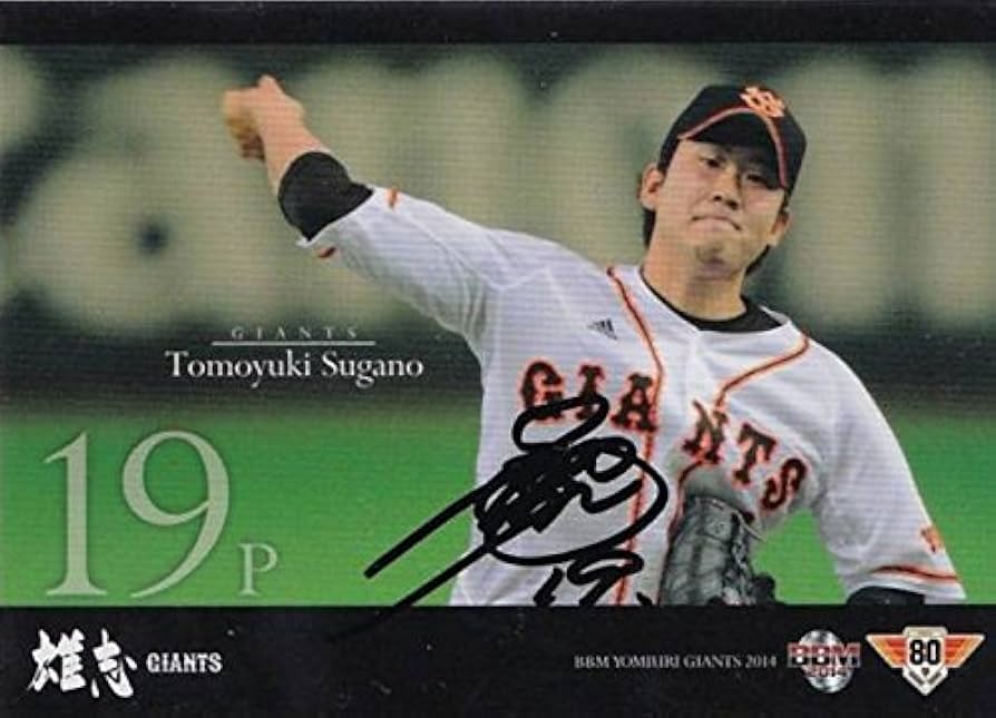 菅野智之　月刊ジャイアンツ　直筆サイン雑誌1冊 菅野智之 月刊ジャイアンツ 直筆サイン雑誌1冊 菅野智之 月刊