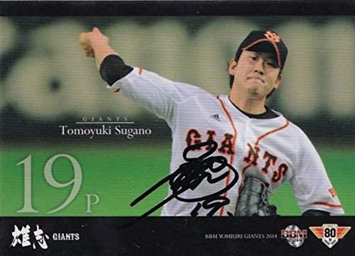 Amazon.co.jp: BBM 読売ジャイアンツ 巨人 菅野智之 直筆 サイン