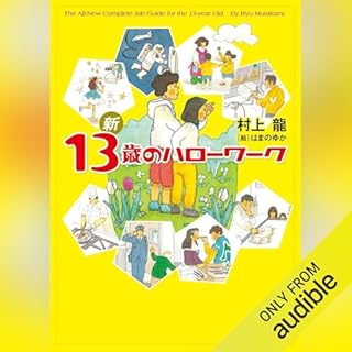 『新 13歳のハローワーク』のカバーアート