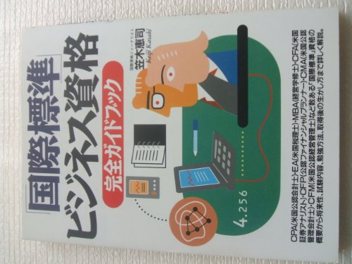 無料電子書籍アプリ 「国際標準」ビジネス資格完全ガイドブック バイ