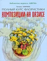 Kompozitsii na oazise 5322002766 Book Cover