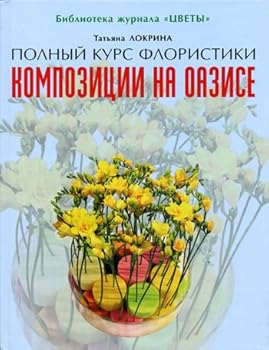 Hardcover Kompozitsii na oazise [Russian] Book