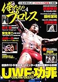 俺たちのプロレス vol.4 (双葉社スーパームック)