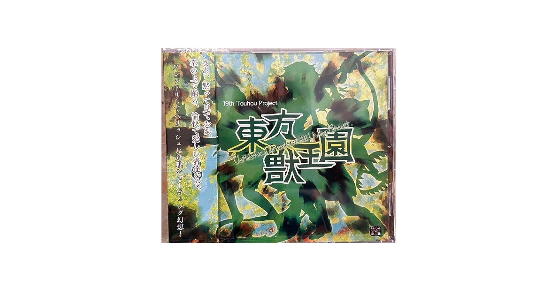 Amazon.co.jp: コミケC102 東方獣王園 東方 上海アリス幻樂団 東