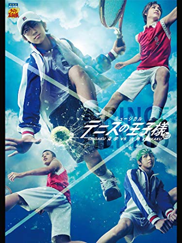 『ミュージカル『テニスの王子様』3rdシーズン 青学(せいがく)vs六角』