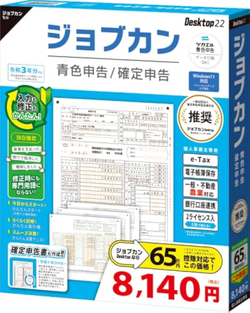Amazon.co.jp: ジョブカン Desktop22 青色申告 / 確定申告 会計