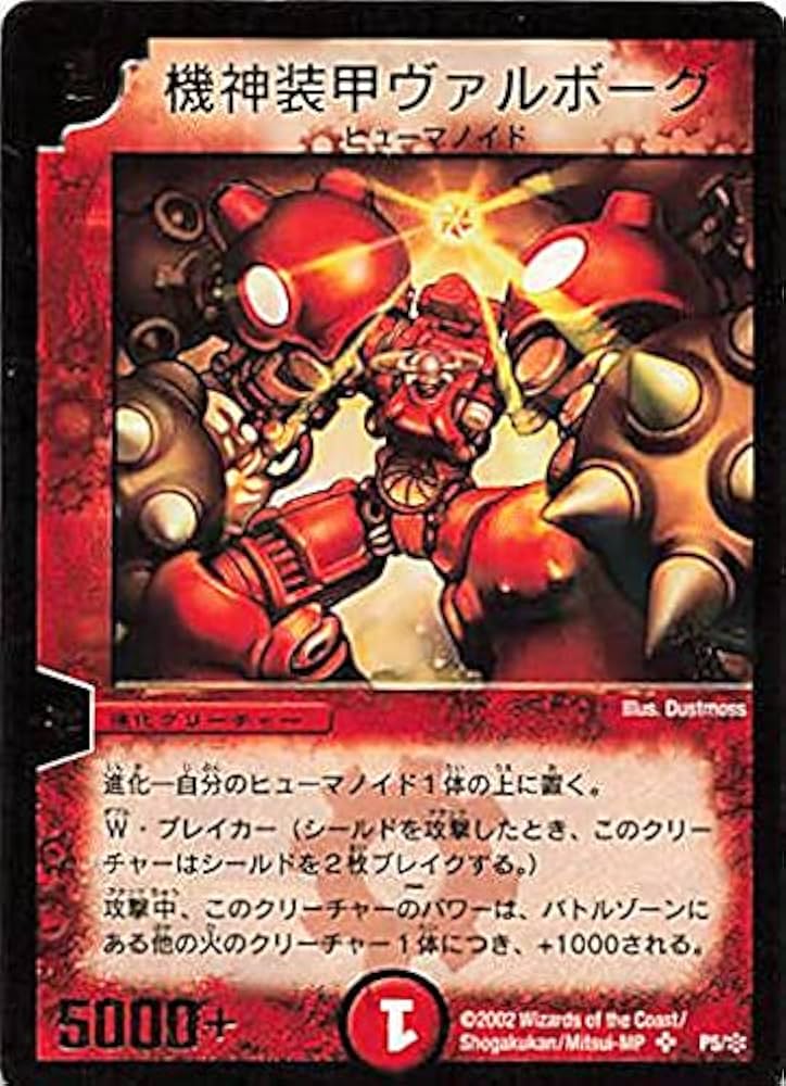 Amazon.co.jp: デュエルマスターズ 機神装甲ヴァルボーグ P5