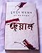 DEYAL (Bengali Novel)