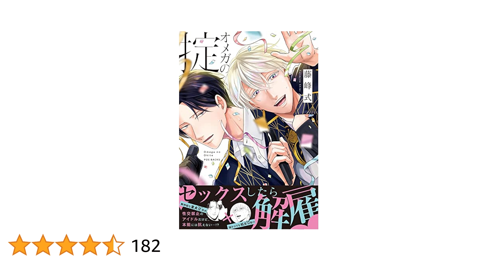 オメガバースプロジェクトSeason1.2全巻　Season3.シーズン4 オメガバースプロジェクトSeason1.2全巻 Season3.シーズン4