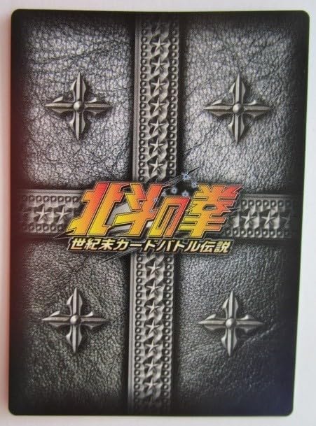 北斗の拳 パチスロ トレーディングカード Amazon.co.jp: No.1-7 北斗の拳 世紀末カードバトル伝説