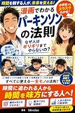 パーキンソンの法則を小学生でもわかるマンガで解説