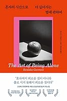 The Art of Being Alone B0FQ6Q9BZ4 Book Cover