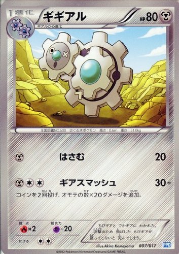 Amazon.co.jp: ギギアル ポケモンカードゲーム PPD【プラズマ団