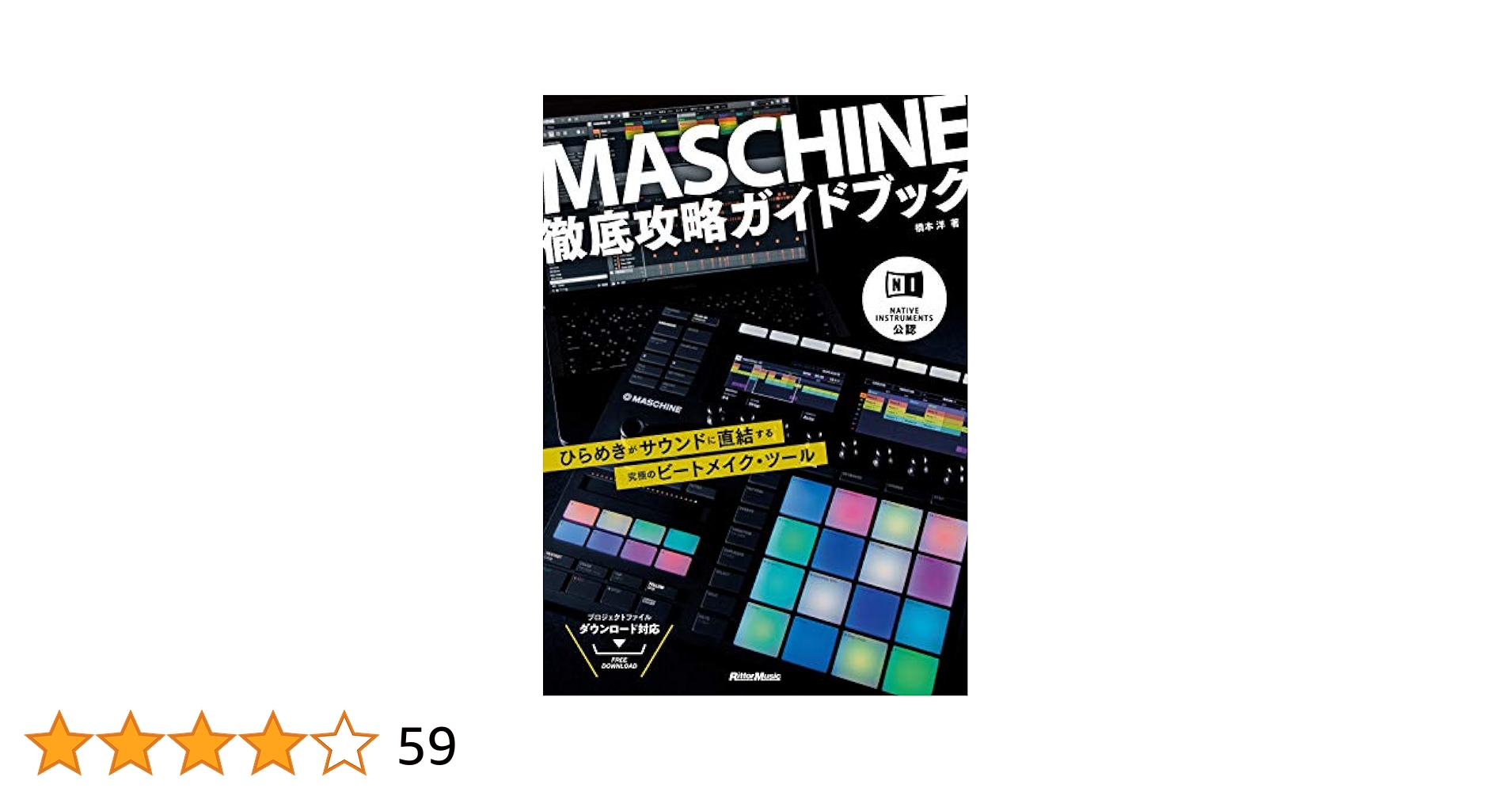 MASCHINE MK3 + 攻略ガイドブック + ソフト音源 NATIVE INSTRUMENTS公認 MASCHINE徹底攻略ガイドブック|商品一覧
