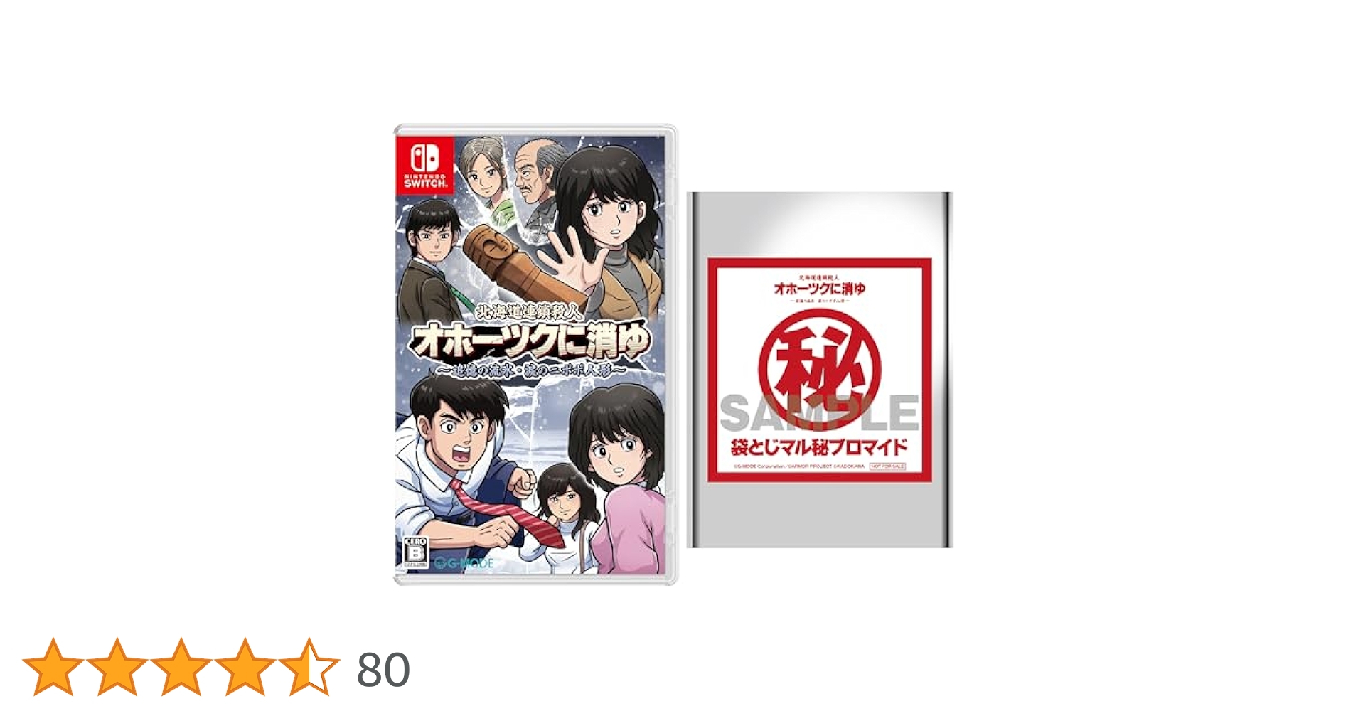 Nintendo Switchオホーツクに消ゆ3点セット新品未使用 Amazon.co.jp: 北海道連鎖殺人 オホーツクに消ゆ ～追憶の流氷