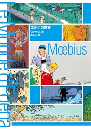 L'INCAL アンカル (ShoPro Books) | アレハンドロ