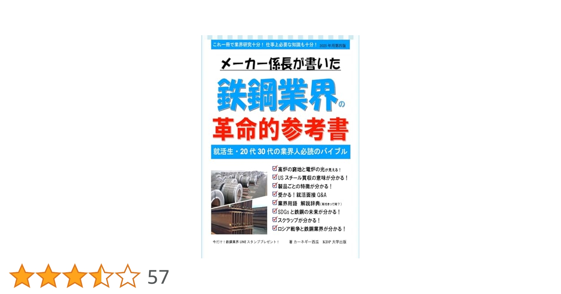 日商岩井株式会社　鉄鋼実務用語辞典　昭和44年版 日商岩井株式会社鉄鋼実務用語辞典昭和44年版