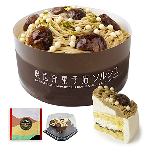 魔法洋菓子店ソルシエ 和栗 モンブラン デコレーション ケーキ 5号 直径15cm 4~6人向け 【 通常版 】 魔法洋菓子店ソルシエ 和栗 モンブラン デコレーション ケーキ 5号 直径15cm 4~6人向け 【 通常版 】