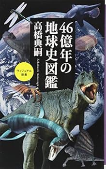 Paperback Shinsho YonjuÌ„rokuokunen no chikyuÌ„shi zukan Book
