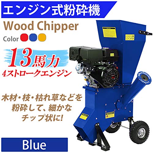 Amazon.co.jp: 粉砕機 ウッドチッパー ガーデンシュレッダー エンジン 