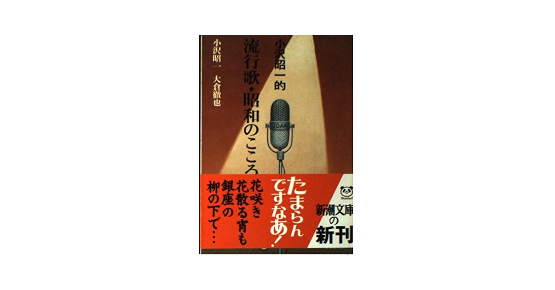 (CD)小沢昭一全集「唸る、語る、歌う、小沢昭一的こころ」／小沢昭一 Amazon.co.jp: 小沢昭一全集「唸る、語る、歌う、小沢昭一的