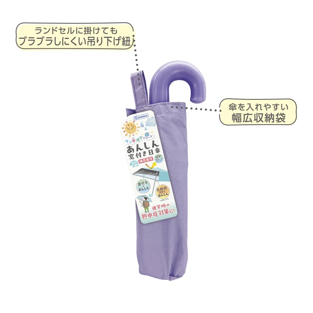 Amazon.co.jp: デビカ 日傘 あんしん窓付き日傘 折りたたみ 子供用