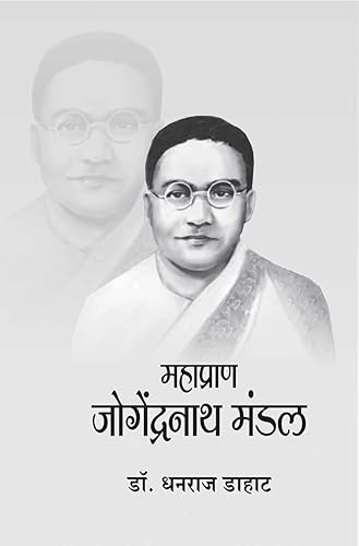 Mahapran Jogendranath Mandal