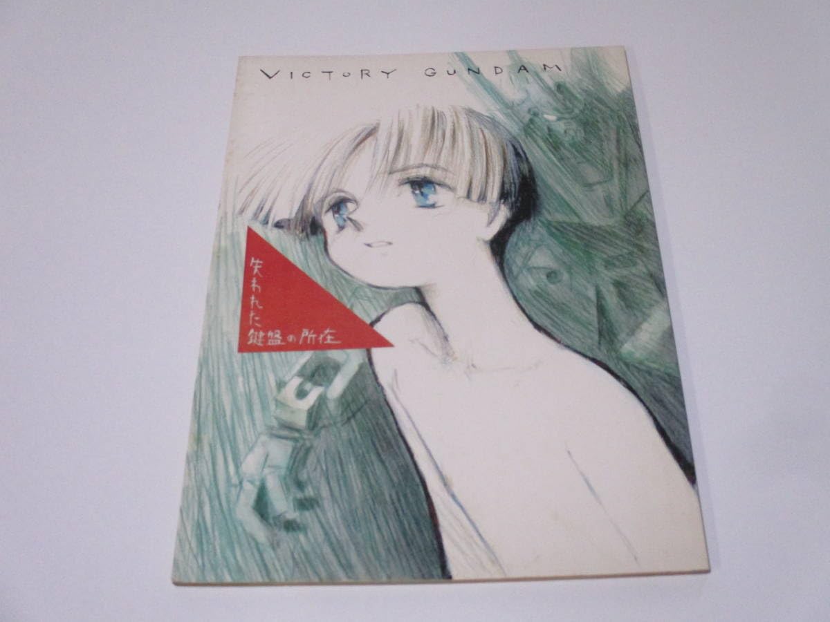 ウエダハジメ 同人誌 失われた鍵盤の所在 貧血エレベーター 庵野秀明