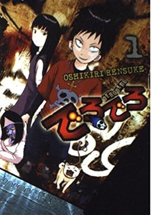 Amazon.co.jp: サユリ 1 (バーズコミックス) : 押切 蓮介: 本
