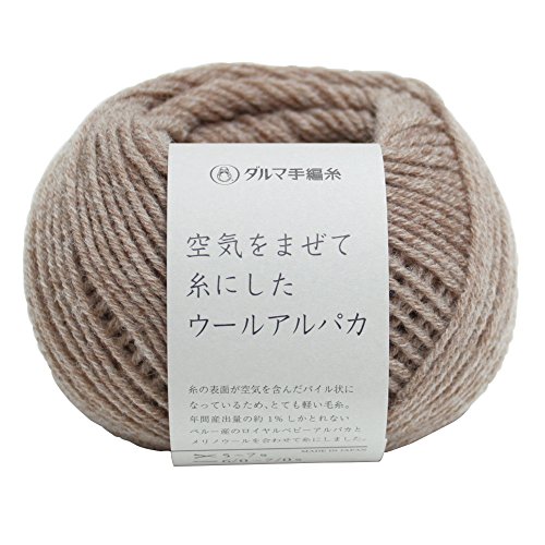 横田 DARUMA 空気をまぜて糸にした ウールアルパカ 毛糸 合太 col.3 ベージュ 系 30g 約100m 5玉セット 01-6310