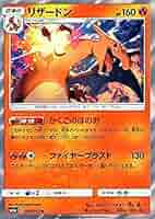 ポケモン トランプ 赤 リザードン 未開封 ポケカ ポケモンカード 状態A-】リザードン PROMO (143/S-P) [S-P] の通販・買取価格