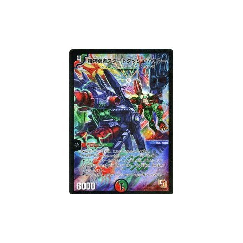 Amazon.co.jp: デュエルマスターズ 【 機神勇者スタートダッシュ