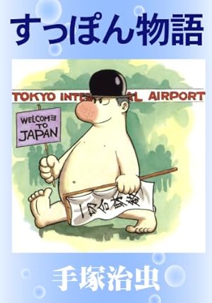 Amazon.co.jp: 黄金のトランク eBook : 手塚治虫: Kindleストア