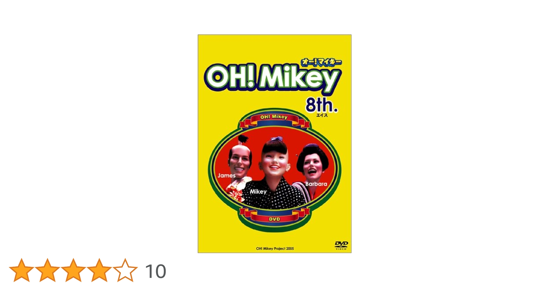 Amazon.co.jp: OH!Mikey 8th. [DVD] : DVD