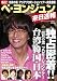 増刊 It's KOREAL (イッツコリアル) 10月号 ペ・ヨンジュン来日速報 [雑誌]
