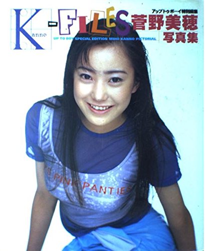 Kanno-FILES: 菅野美穂写真集