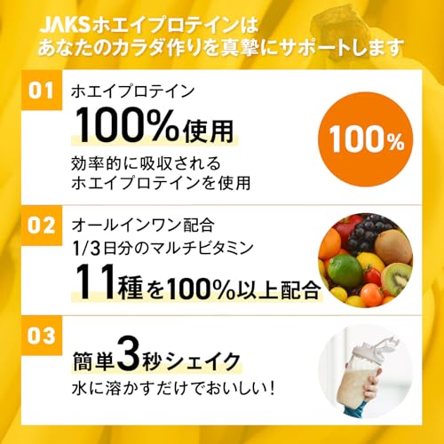 JAKS ジャックス ホエイ プロテイン 1kg バナナ風味 の商品画像 5