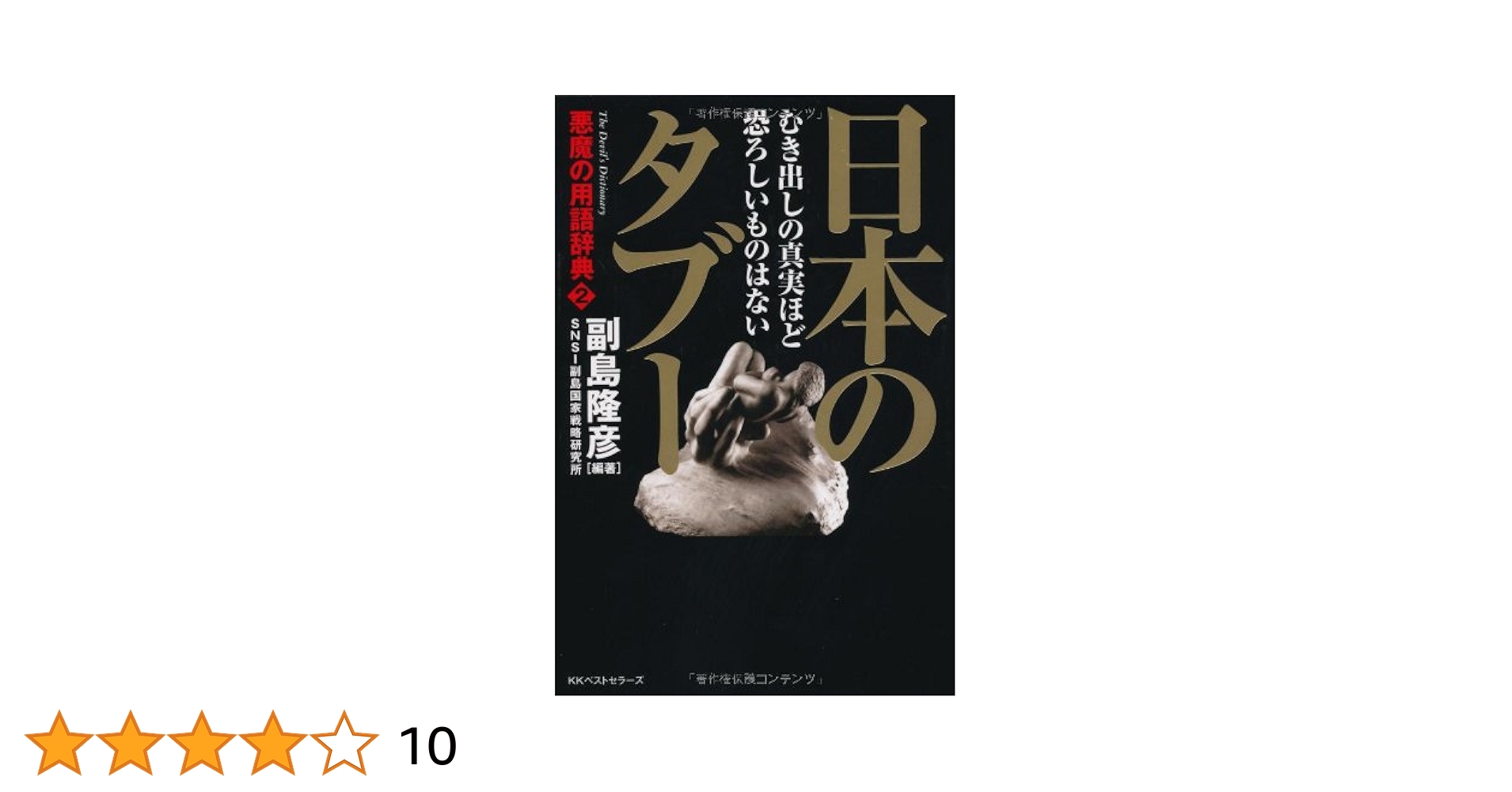 漢法フロンティア   /源草社/田畑隆一郎（大型本） Vol.6 横山又次郎と明治・大正の恐竜本
