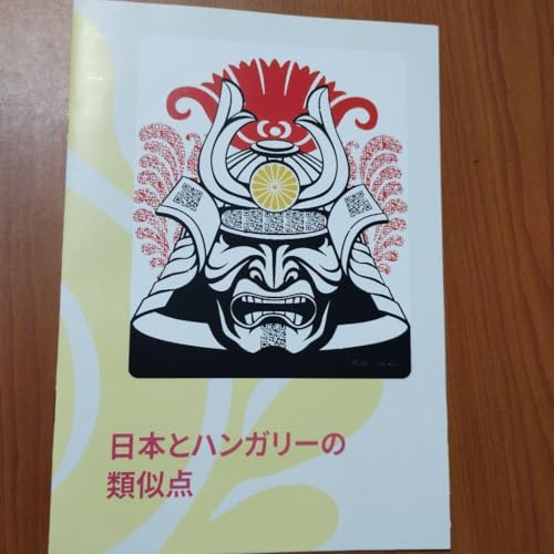 大阪関西万博ハンガリーパビリオンパンフレットのサムネイル