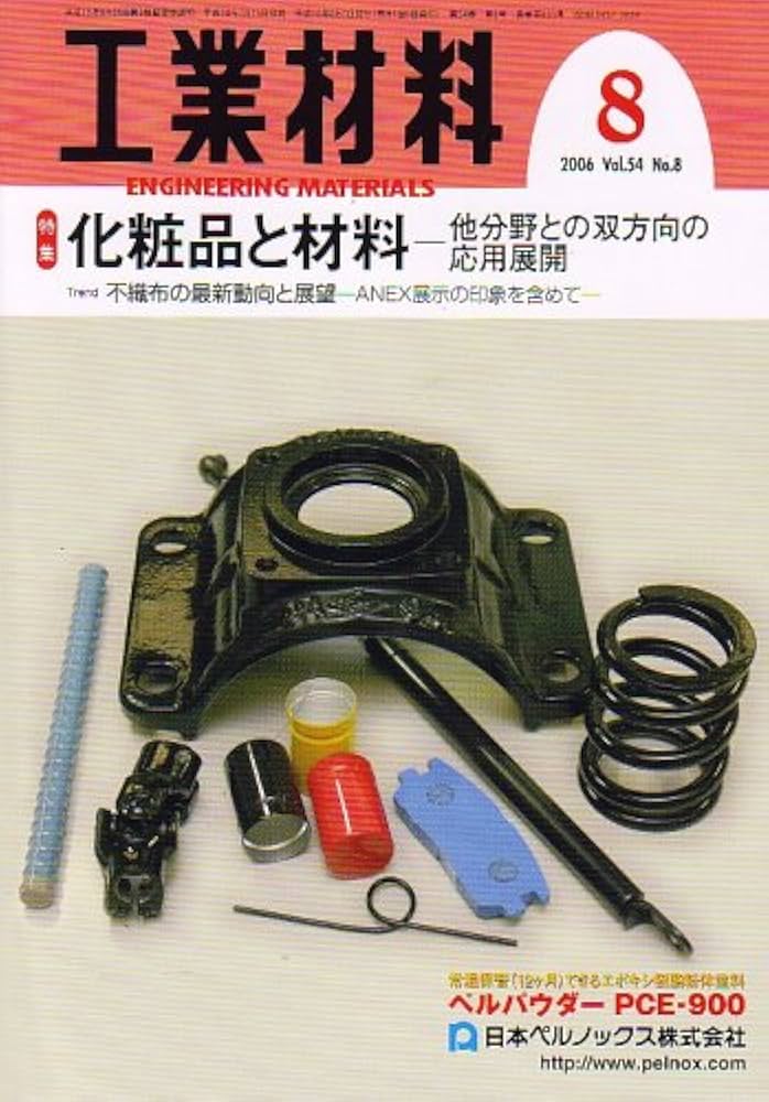 工業材料 2006年 08月号 [雑誌] | |本 | 通販 | Amazon
