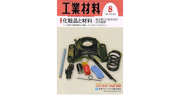 工業材料 2006年 08月号 [雑誌] | |本 | 通販 | Amazon