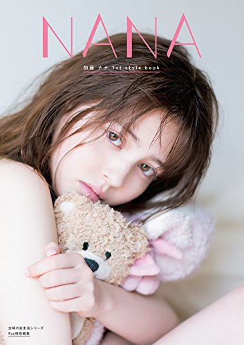 ＮＡＮＡ 主婦の友生活シリーズ