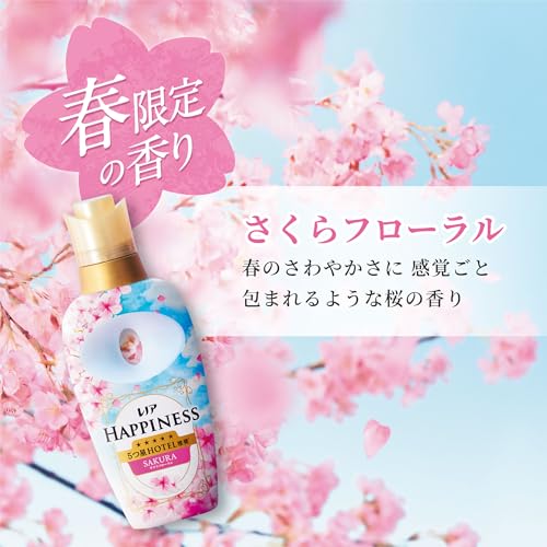 【限定版】レノアハピネス 5つ星HOTEL推奨 柔軟剤 さくらフローラルの香り 本体 425mL
