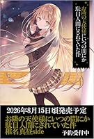 お隣の天使様にいつの間にか駄目人間にされていた件　椎名真昼side