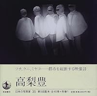 Takanashi Yutaka =Takanashi Yutaka 4000083759 Book Cover