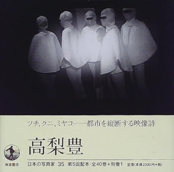 JP Oversized Takanashi Yutaka =Takanashi Yutaka [Japanese] Book
