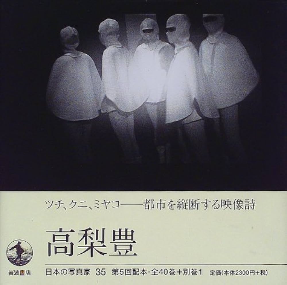 高梨豊　写真集 東京人 1978-1983 高梨豊 写真集 TOKYOITES(Tokyo-Jin) Yutaka