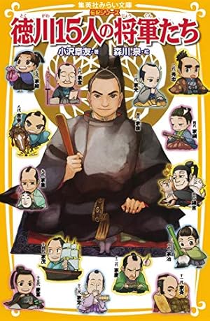 角川まんが学習シリーズ 日本の歴史 13 近代国家への道 明治時代