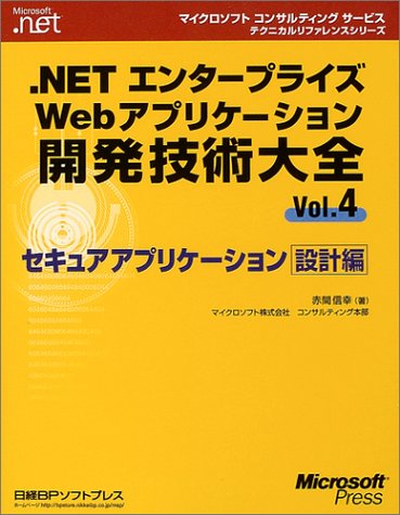 .NETエンタープライズWebアプリケーション開発技術大全 v.5(トランザク… NETエンタープライズWebアプリケーション開発技術大全 v.5(トランザク