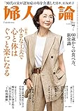 書評 婦人公論 2022年7月号　No.1585［小さな工夫で心と体はぐっと楽になる］ [雑誌]【Kindle】 by Tetsu Okamoto